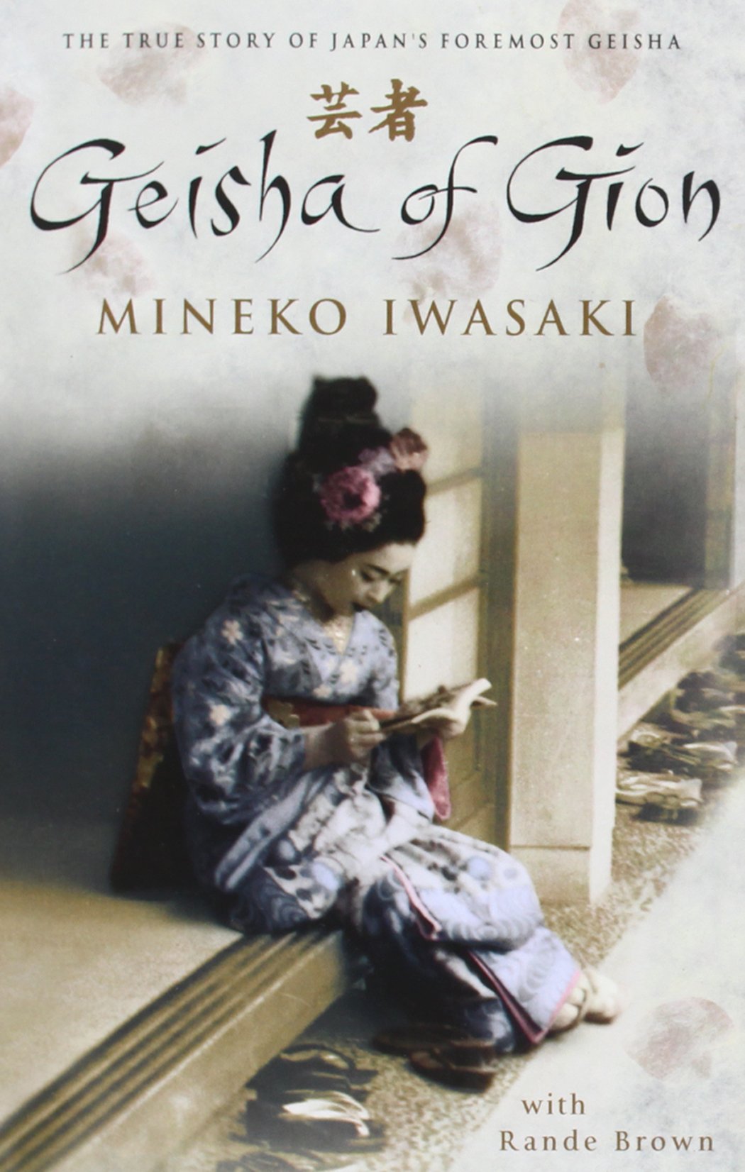 Geisha of Gion: The True Story of Japan's Foremost Geisha (Memoir of Mineko Iwasaki)