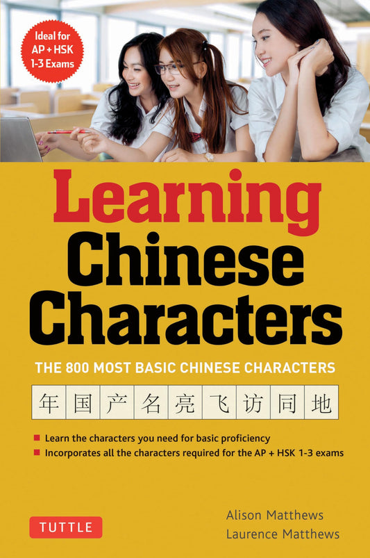 Learning Chinese Characters: (HSK Levels 1-3) A Revolutionary New Way to Learn the 800 Most Basic Chinese Characters; Includes All Characters for the AP & HSK 1-3 Exams - 5499