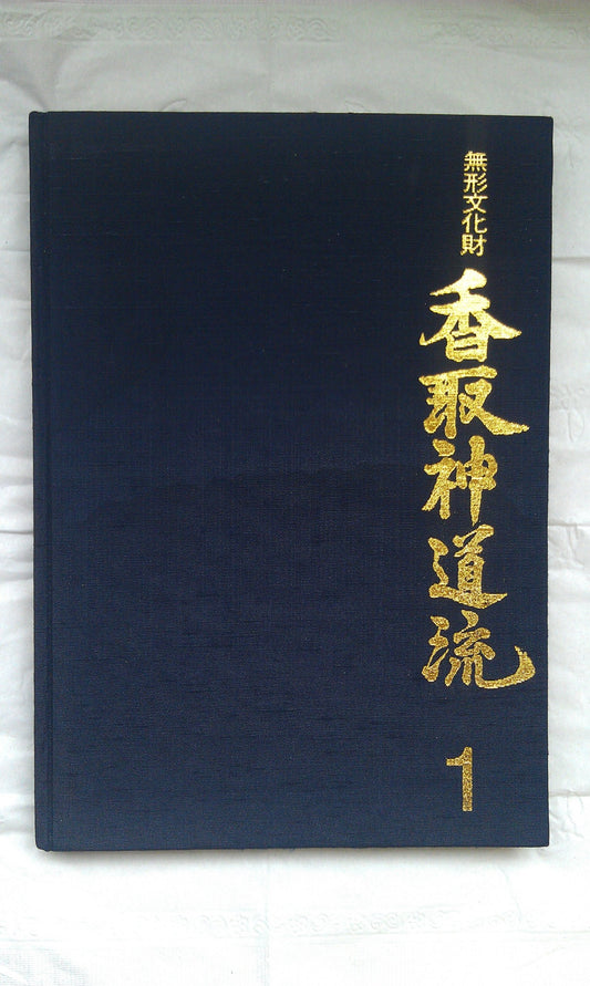 The Deity and the Sword (Katori Shinto Ryu) Volume 1