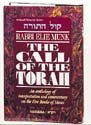 The Call Of The Torah: 5 - Devarim (Hebrew Edition) - 3307