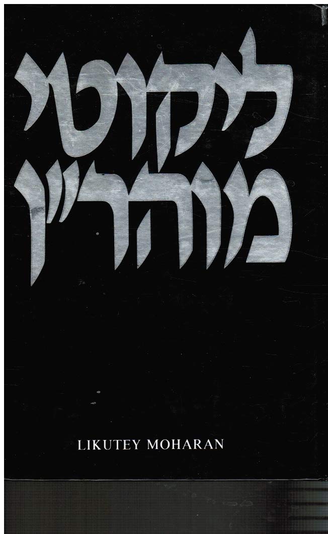 Likutey Moharan Volume 3 (English and Hebrew Edition)