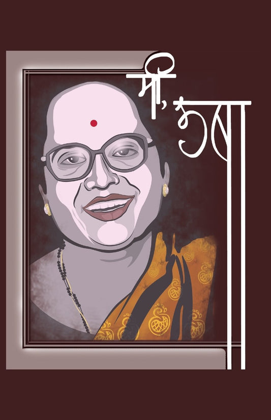 Me Usha (Marathi Edition)