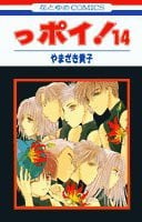 Ppoi! Vol.14 [In Japanese]