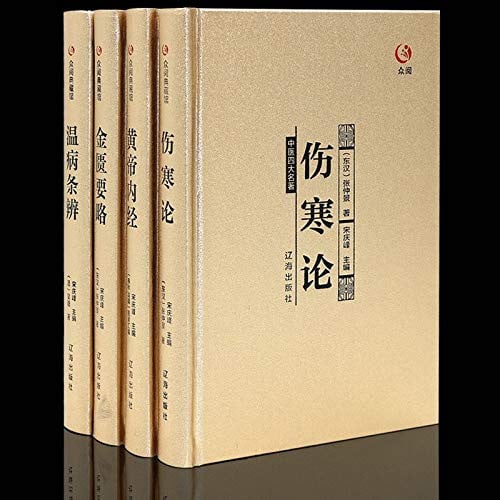 中医四大名著