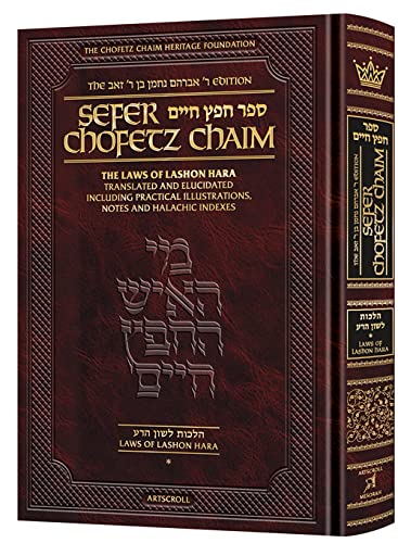 Sefer Chofetz Chaim Vol 2 Student Size The Laws of Rechilus Translated and Elucidated including Practical Illustrations, Notes, and Halachic Indexes - 5626