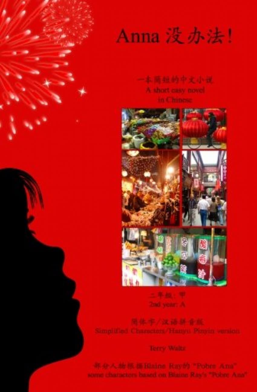 Anna Mei Banfa!: A Short Beginners' Novel Entirely in Chinese: Simplified Chinese / Pinyin Version (Chinese Edition) - 8763