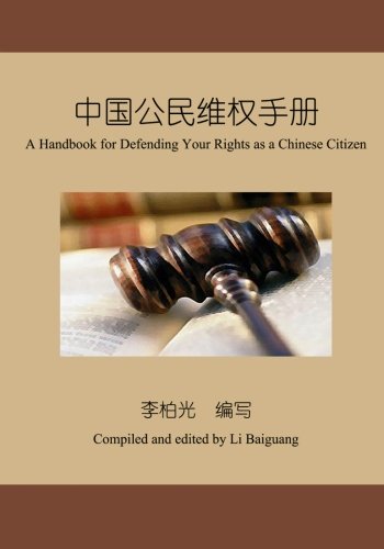 A Handbook for Defending Your Rights As a Chinese Citizen (Chinese Edition)