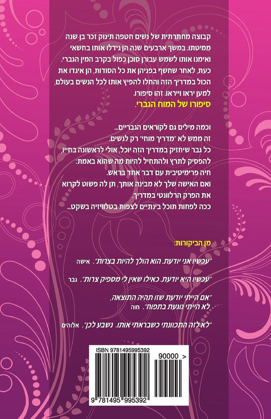 365KB: The Man's Mind - A Pocket Guide for Women (Hebrew Edition)