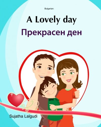 Bulgarian: A lovely day: Children's English Bulgarian Picture book (Bilingual Edition) (Bulgarian Edition), Bulgarian book for kids, Bulgarian Language, Valentines Day book for children