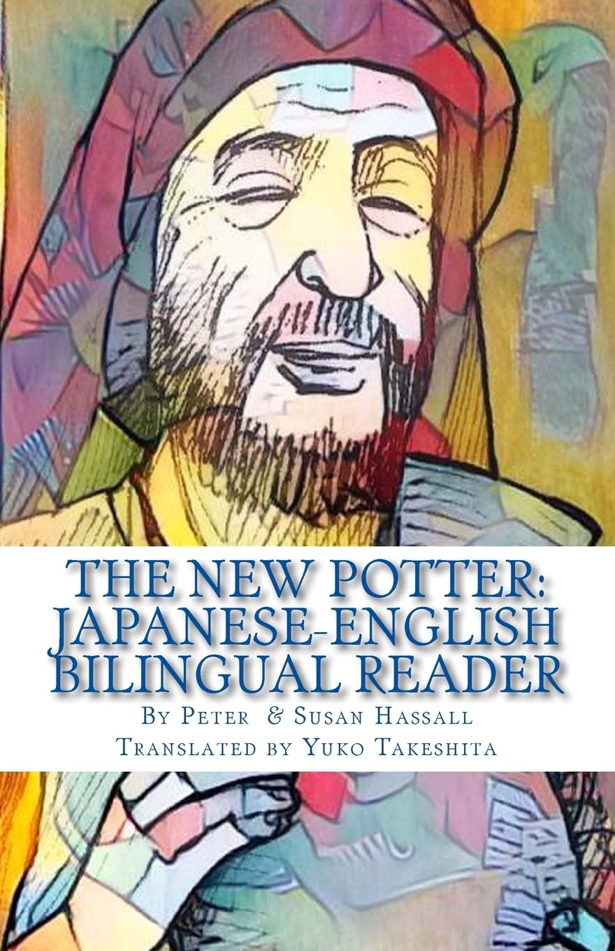 The New Potter: Japanese-English Bilingual Reader (World Japanese Bilingual Readers) (Japanese and English Edition)