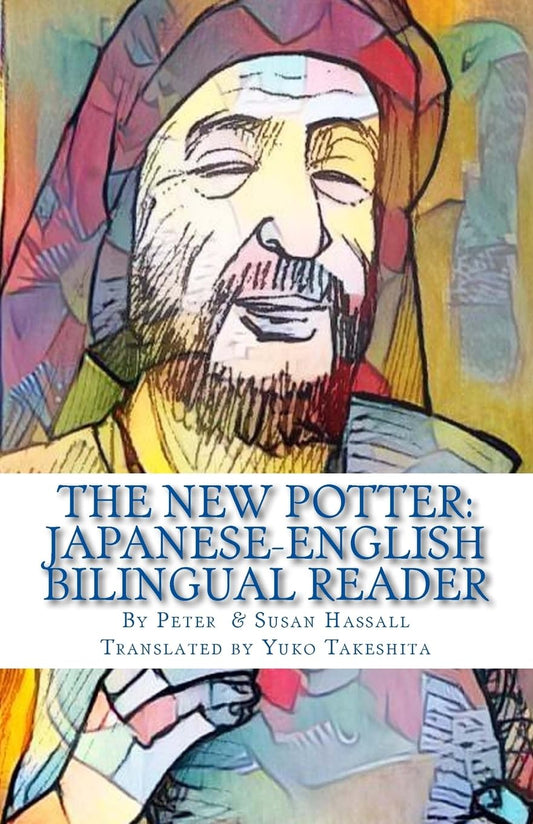 The New Potter: Japanese-English Bilingual Reader (World Japanese Bilingual Readers) (Japanese and English Edition)