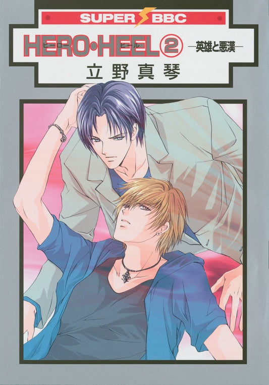 Hero Heel Volume 2 (Yaoi) (HERO HEEL GN) - 606