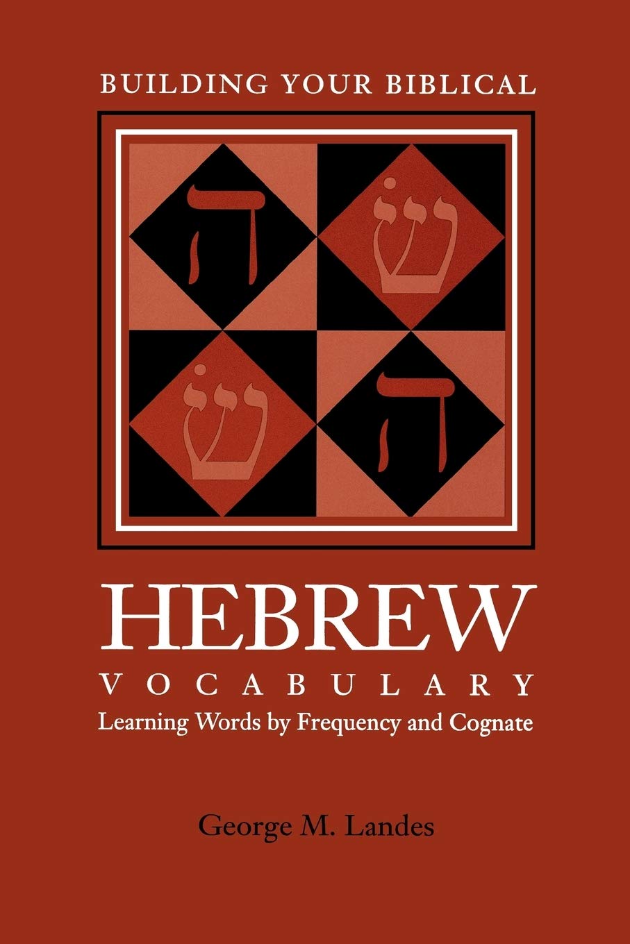 Building Your Biblical Hebrew Vocabulary: Learning Words by Frequency and Cognate (Resources for Biblical Study) (English and Hebrew Edition)