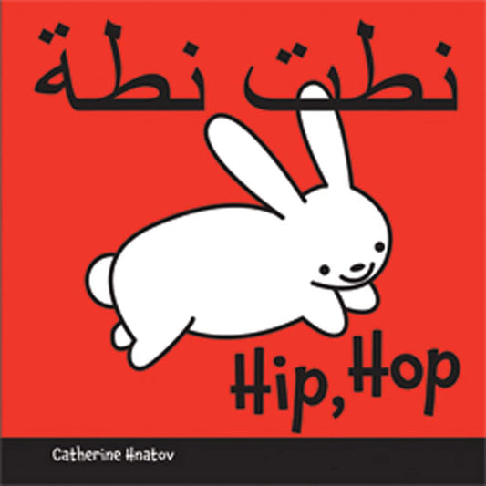 Hip Hop (Arabic and English Edition) - 4087