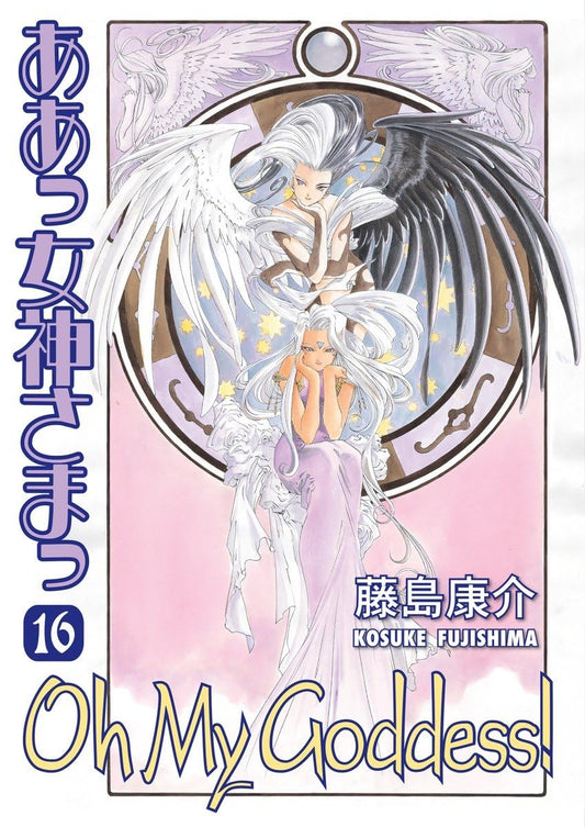 Oh My Goddess! Vol. 16 - 6506