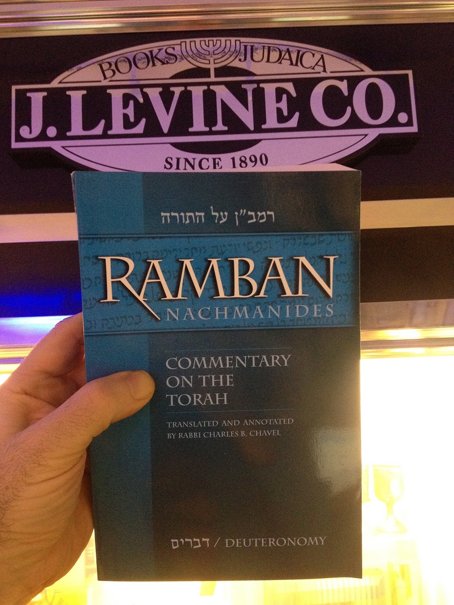 Ramban Nachmanides Deuteronomy/Devarim Commentary on the Torah