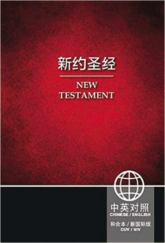 Chinese CUV (Simplified Script)/English NIV Bilingual New Testament, Paperback, Red (Chinese Edition)