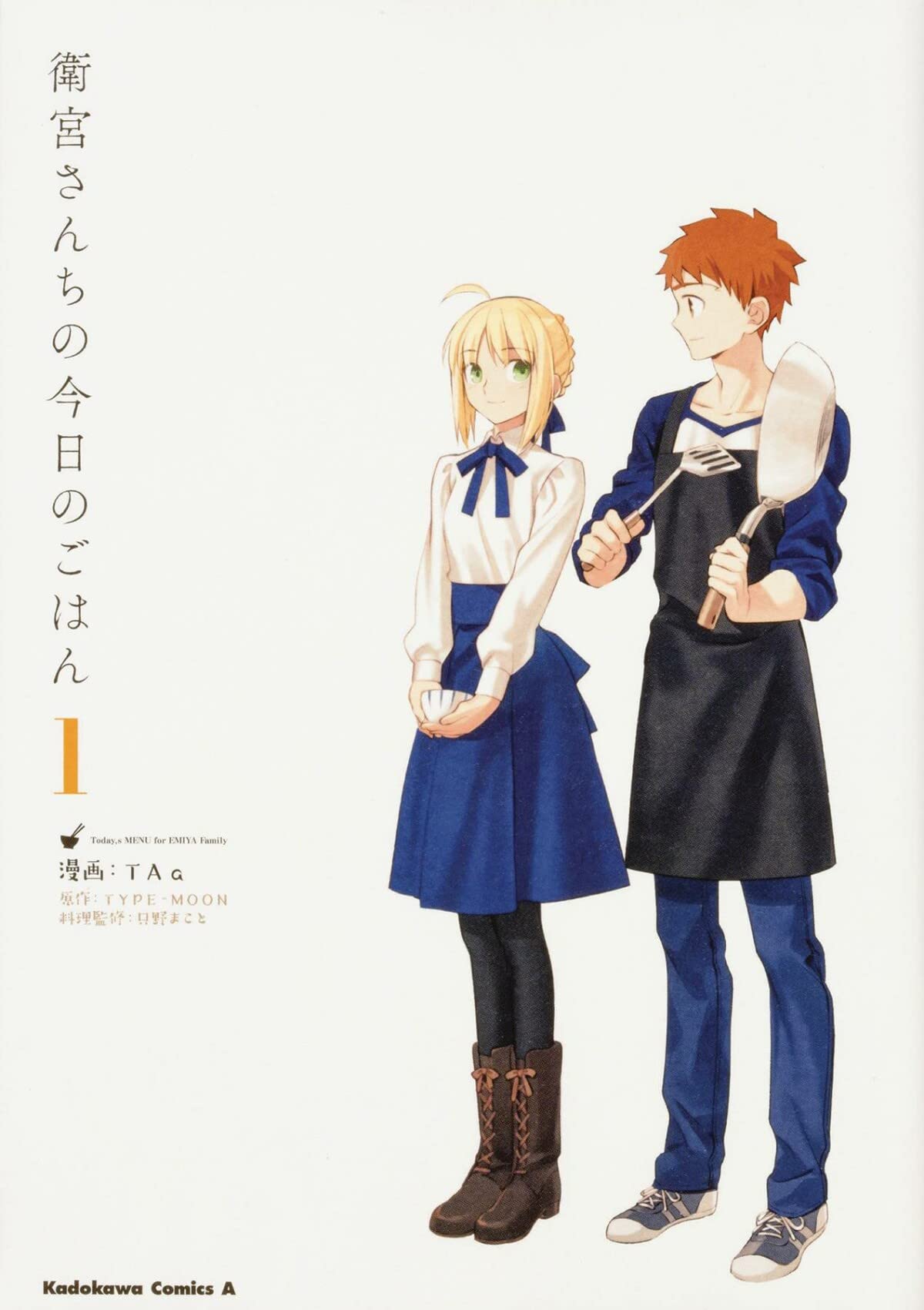 Today's Menu for the Emiya Family, Volume 1 (fate/)