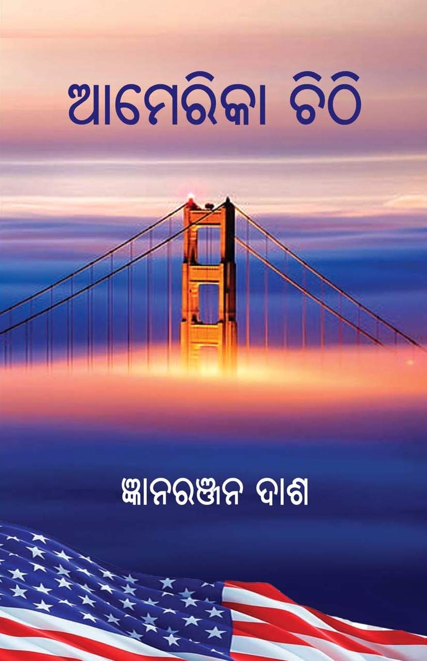America Chithi (Oriya Edition)