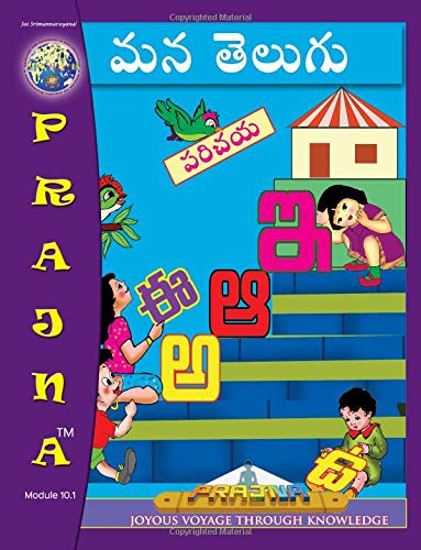 Mana Telugu: Parichaya (LKG)