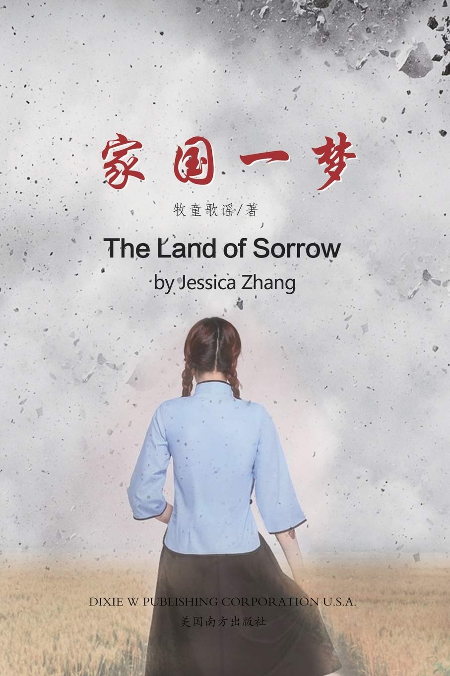 The Land of Sorrow (Chinese Edition)