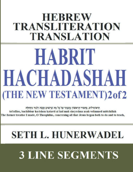 Habrit Hachadashah (The New Testament) 2 of 2: Hebrew Transliteration Translation: Acts, Romans, 12 Corinthians, Galatians, Ephesians, Philippians, ... Books: Hebrew Transliteration Translation) - 5910