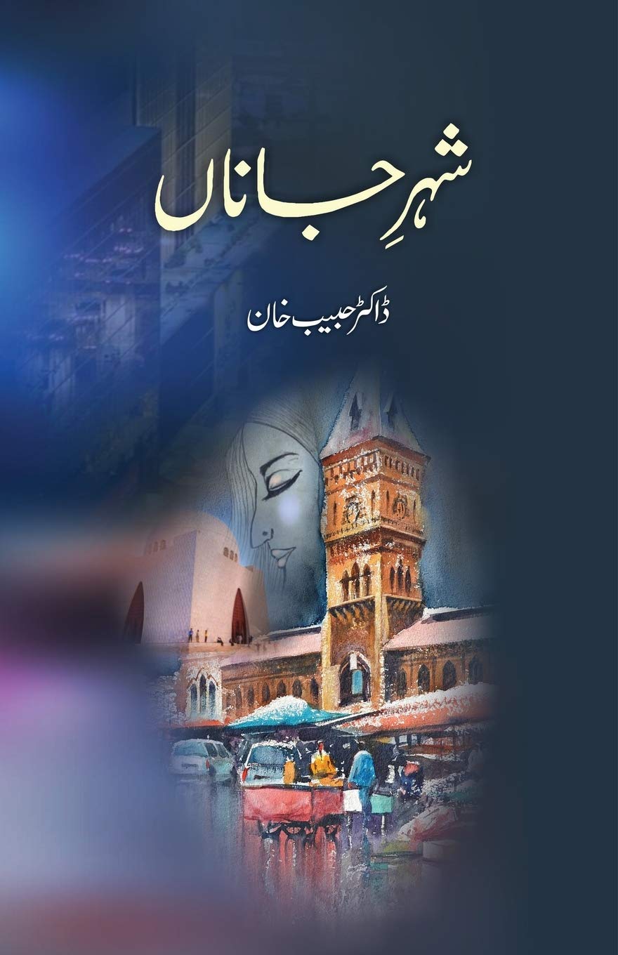 Shehre Janaan (Urdu Edition)
