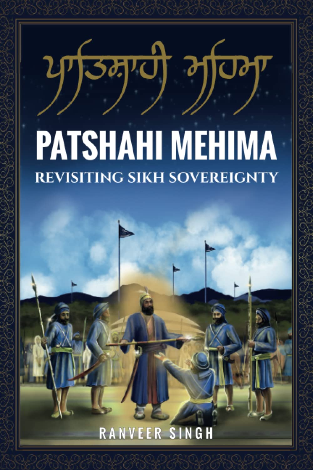 Patshahi Mehima - Revisiting Sikh Sovereignty