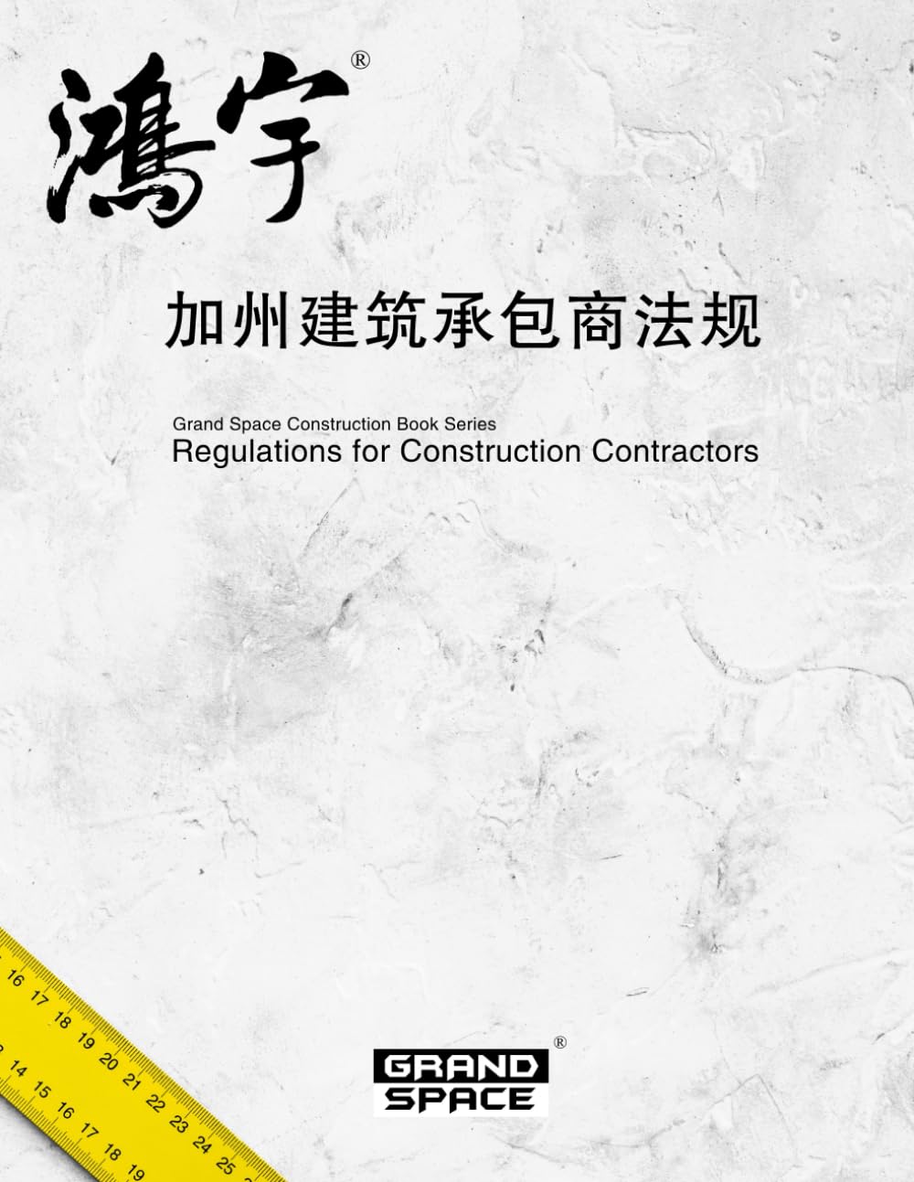 加州建筑承包商法规 - 3840