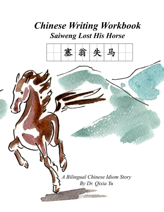 Chinese Writing Workbook: Saiweng Lost His Horse (Chinese Writing Practice Books) - 5850