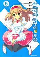 스즈미야 하루히의 우울 5