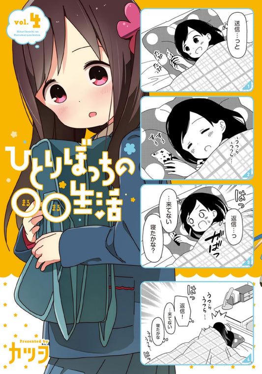 Hitoribocchi no OO Seikatsu Vol.4 [Japanese Edition]