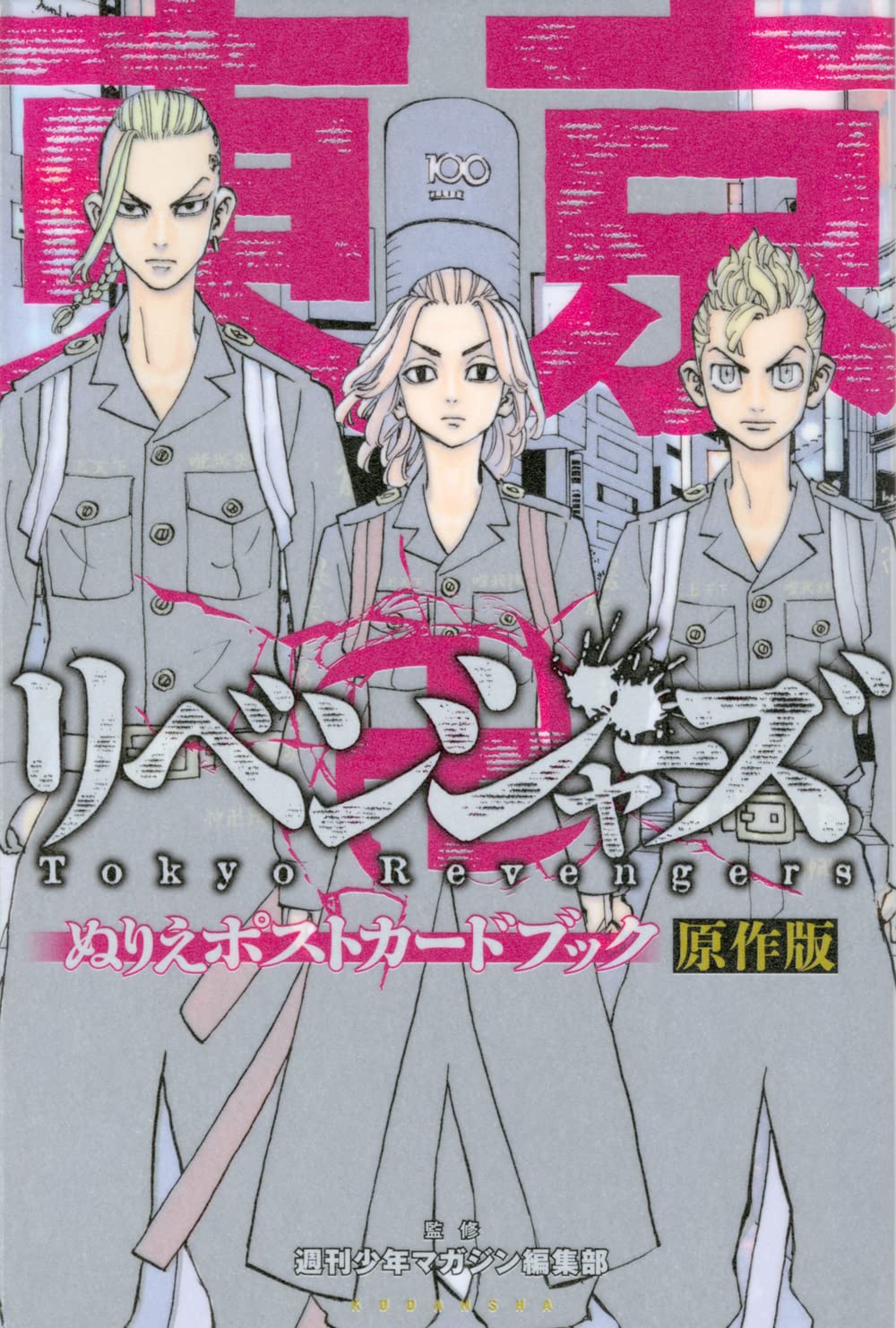 TOKYO REVENGERS COLORING POSTCARD BOOK (ARTBOOK VO JAPONAIS)