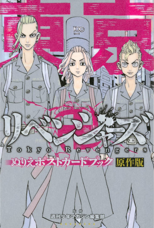 TOKYO REVENGERS COLORING POSTCARD BOOK (ARTBOOK VO JAPONAIS)