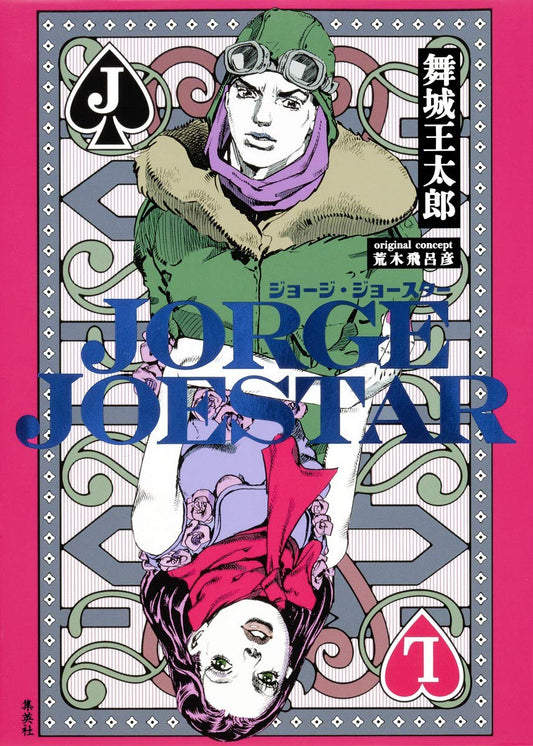 Jorge Joestar (ジョージ・ジョースター Jojo's Bizarre Adventure Novels) - 3187