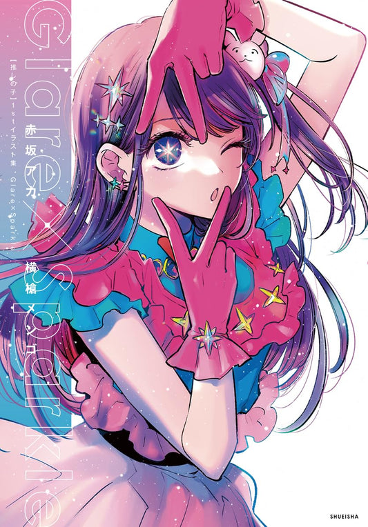 GLAREXSPARKLE - OSHI NO KO 1ST ILLUSTRATION BOOK (ARTBOOK VO JAPONAIS) - 7051