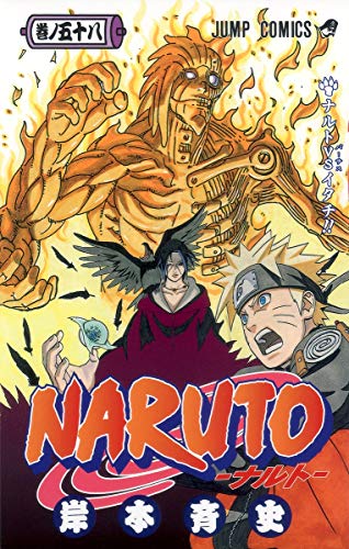 Naruto 58 (Japanese Edition)