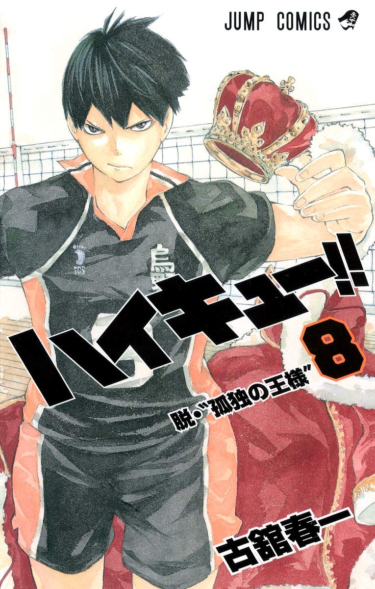 Haikyu!! 8 (Japanese Edition)