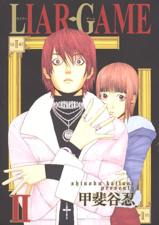 LIAR GAME Vol.2 ( Young Jump Comics )[ In Japanese ]