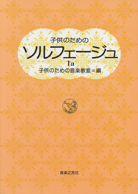 Kodomo no tame no sorufeÌ„ju : 1-1