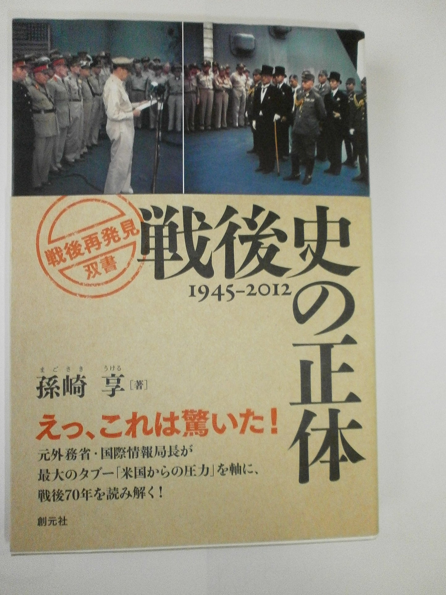 Sengoshi no shoÌ„tai, 1945-2012