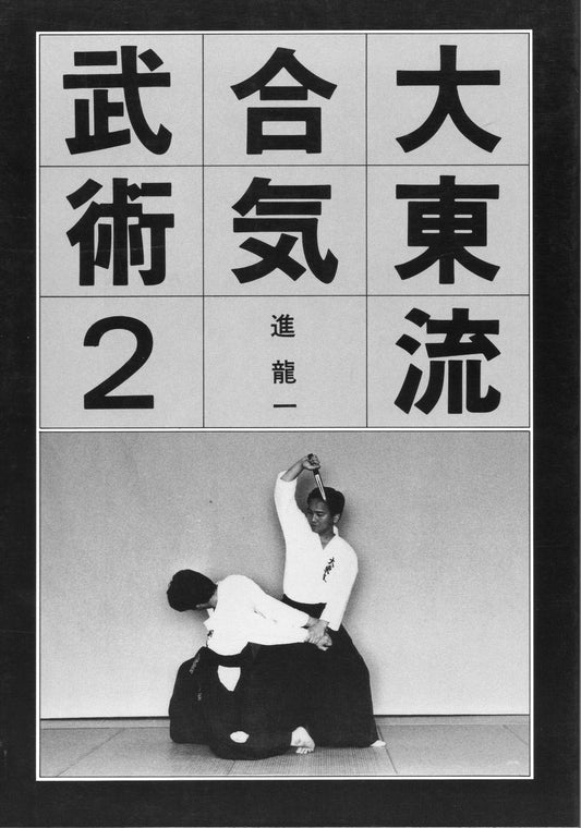 Daito Ryu Aikibujutsu Book 2