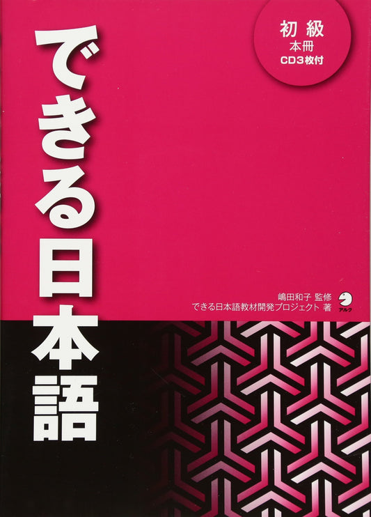 Dekiru Nihongo shokyu (avec CD) - 8679