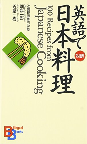 100 Recipes from Japanese Cooking