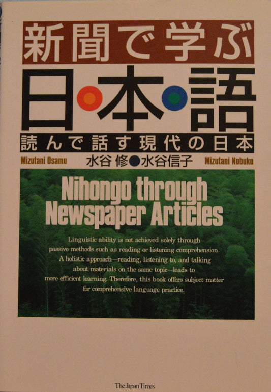 Nihongo Through Newspaper Articles (Japanese and English Edition)