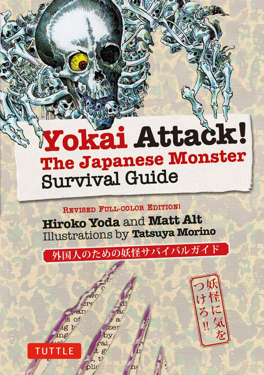 Yokai Attack!: The Japanese Monster Survival Guide (Yokai ATTACK! Series)