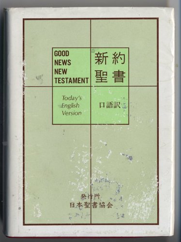 Good News New Testament in Today's English Version = Shin'yaku seisho : kogo yaku [Japanese-English Edition]