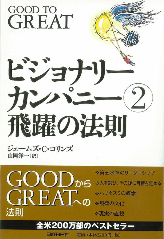 Good to Great [Japanese Edition]