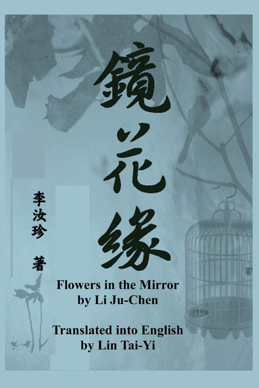 Flowers in the Mirror: A Classic Qing Dynasty Chinese Novel - 2646