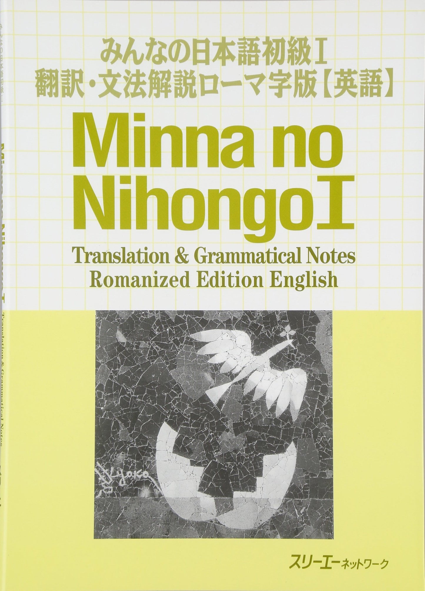 Minna No Nihongo 1 Tg Roma-Ji (Minna No Nihongo 1 Series)